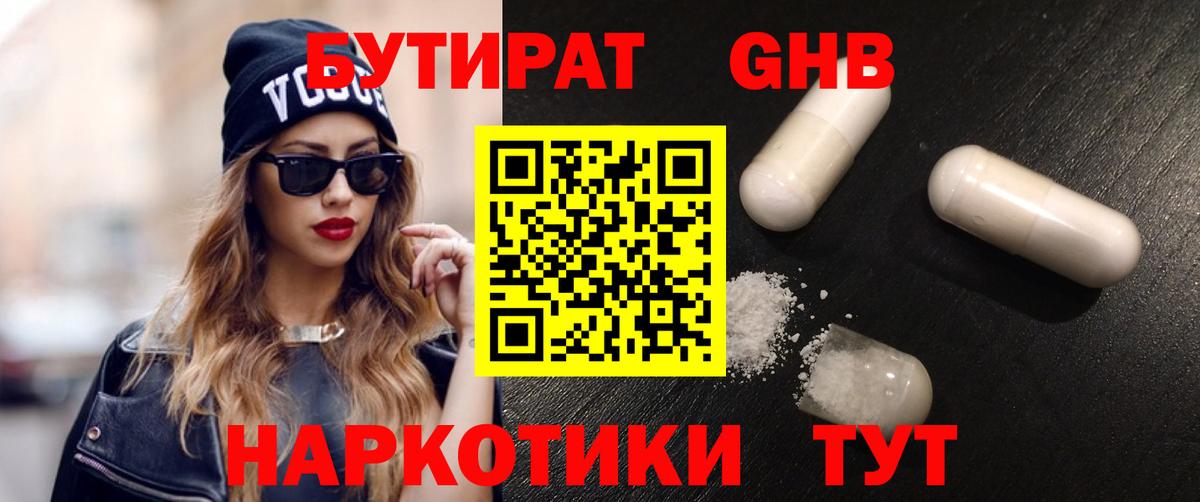 БУТИРАТ BDO Владивосток
