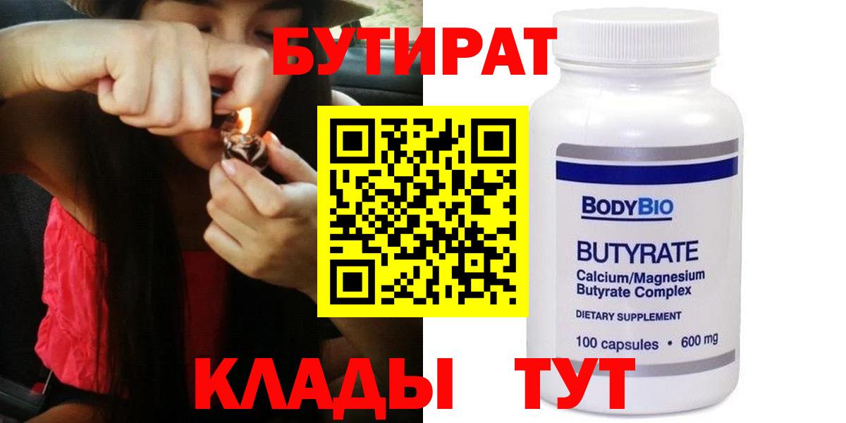 Бутират BDO  Вход с VPN  БУТИРАТ  Владивосток 