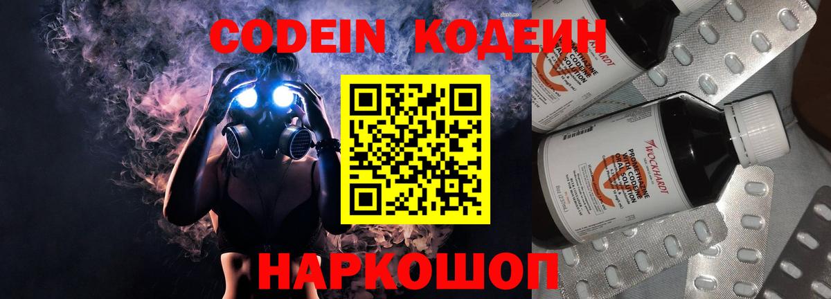 Владивосток  Кодеин Purple Drank  Вход с VPN  Кодеин напиток Lean (лин) 