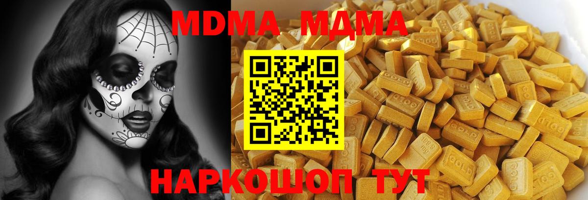 МДМА кристаллы Владивосток