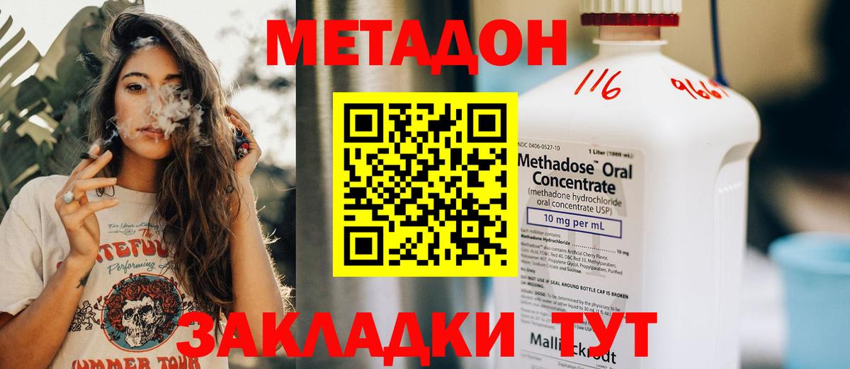 Метадон кристалл Владивосток