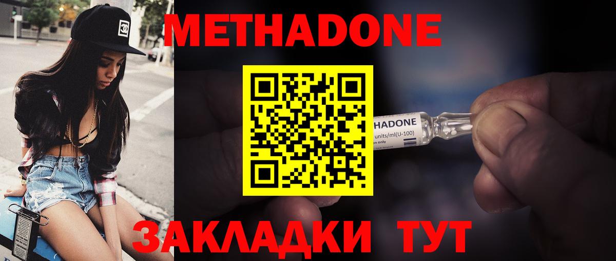 Метадон мёд  Метадон белоснежный  Вход с VPN  Владивосток 