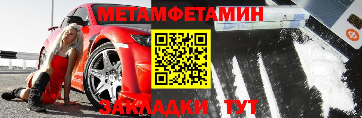 Владивосток  МЕТАМФЕТАМИН Methamphetamine  Вход с VPN  МЕТАМФЕТАМИН Methamphetamine 